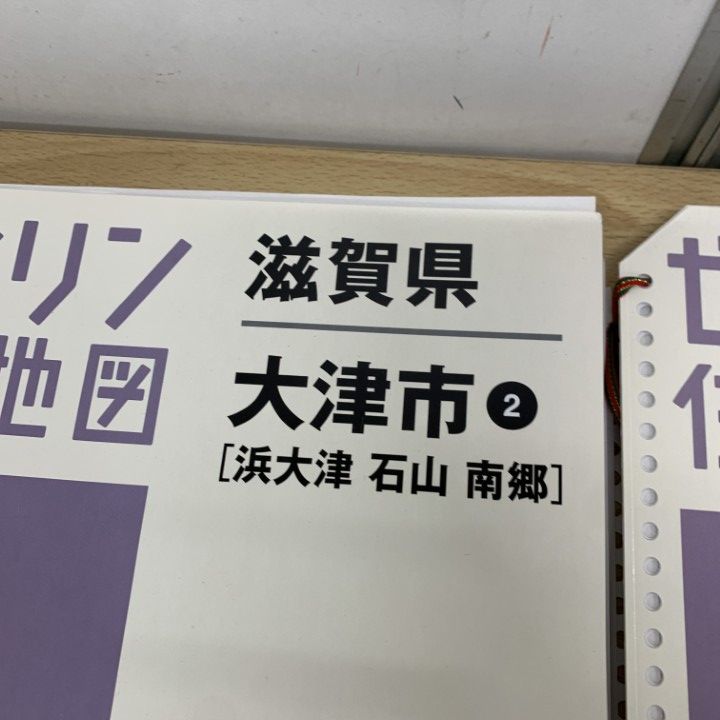 △01)【同梱不可】ゼンリン住宅地図 滋賀県 大津市 2・3 2冊