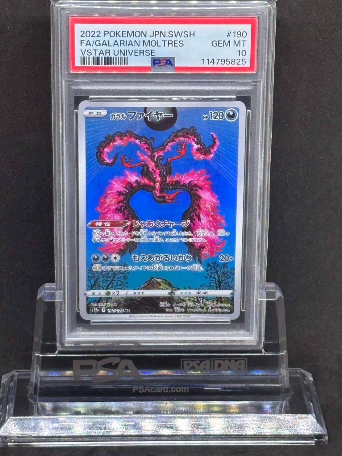 ガラルファイヤー AR S12a【VSTARユニバース】190/172 PSA10