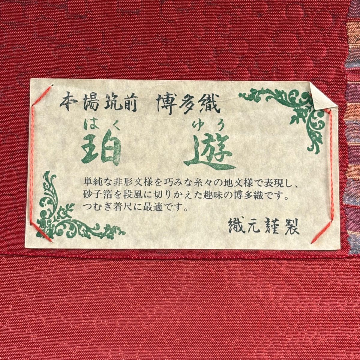 TY2反物 逸品 名古屋帯 証紙 博多織 縞 幾何学模様 クリーム 正絹 楽天市場】反物 逸品 名古屋帯 夏帯 証紙 博多織 縞 幾何学模様