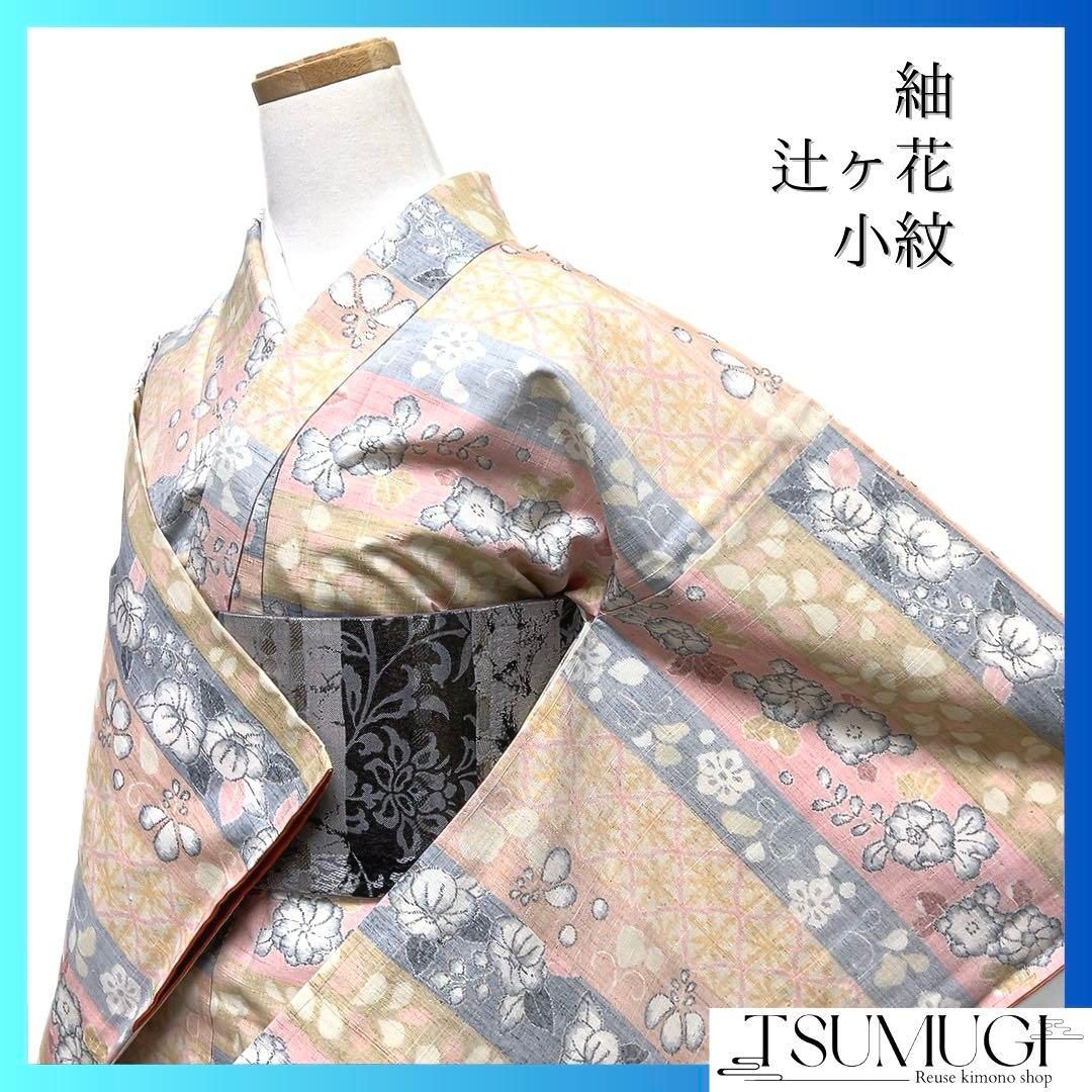 未着用 小紋 紬 横縞 辻ヶ花 菱 くすみカラー 着物 083a d