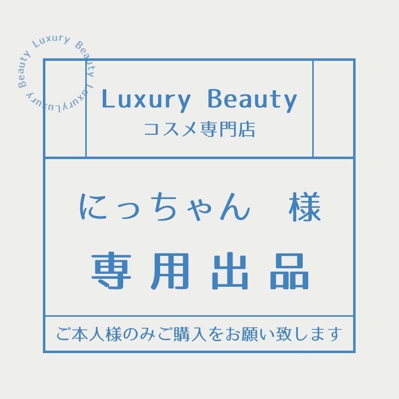 にっちゃん　様専用