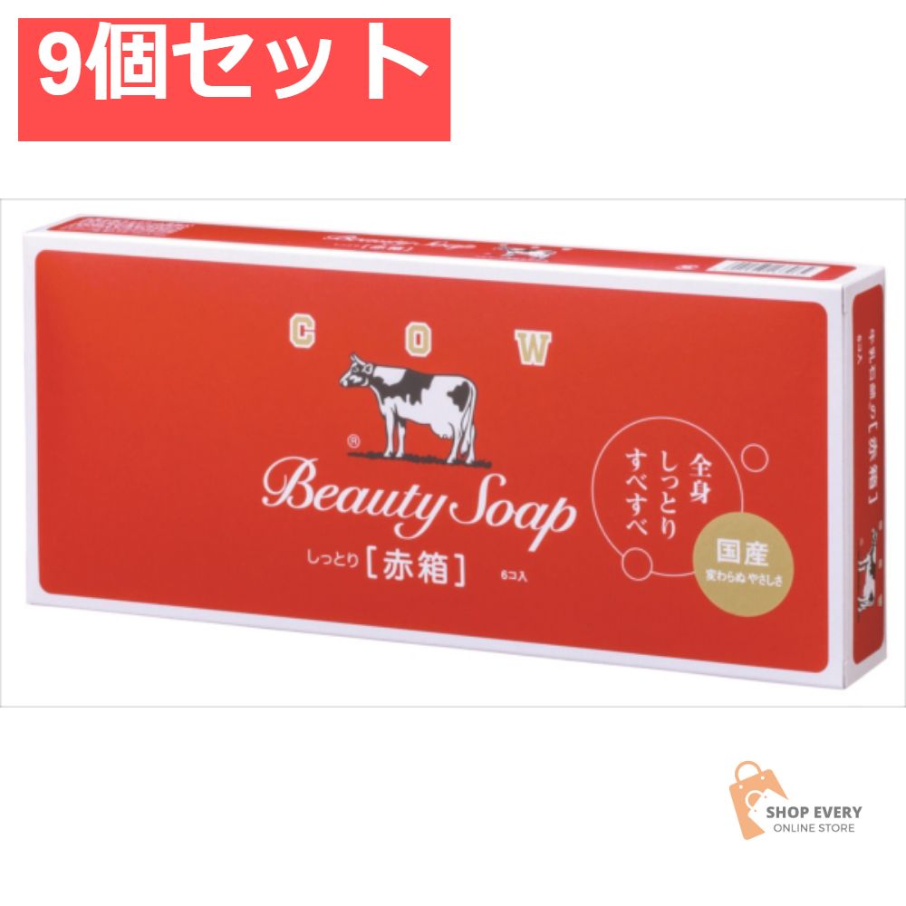 赤箱のおまとめセット販売ご専用品 カウブランド 赤箱 6コ入 9個セット まとめ売り - メルカリ