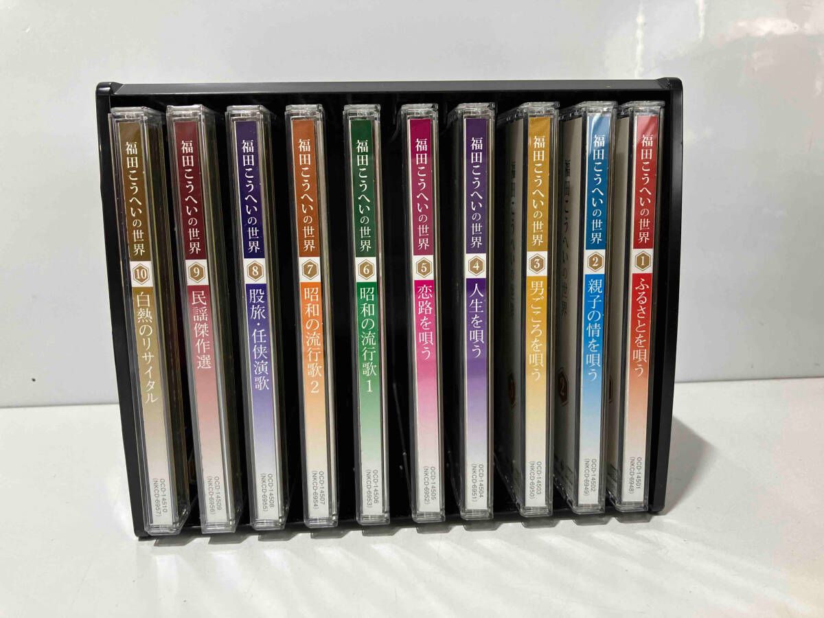 福田こうへい 福田こうへいの世界 CD全10巻 - メルカリ