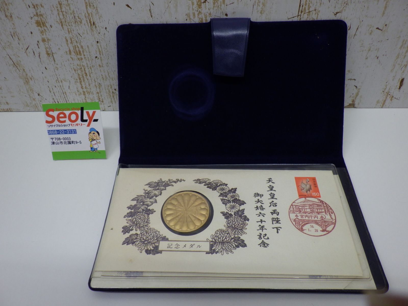 天皇皇后両陛下 御大婚 六十年記念 記念メダル 純金仕上げ