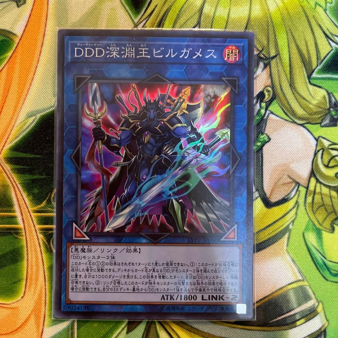 遊戯王 DDD深淵王ビルガメス 3枚セット - メルカリ