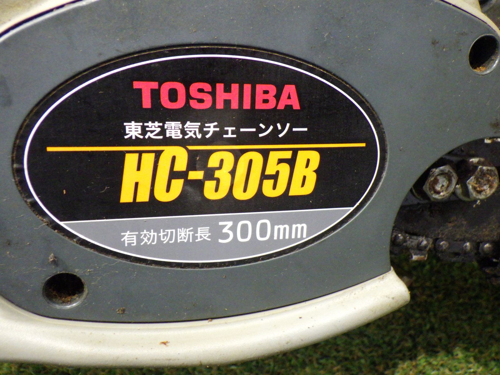 TOSHIBA 電気チェーンソー HC-305B 通電確認済み コード式 100V 中古品 - メルカリ