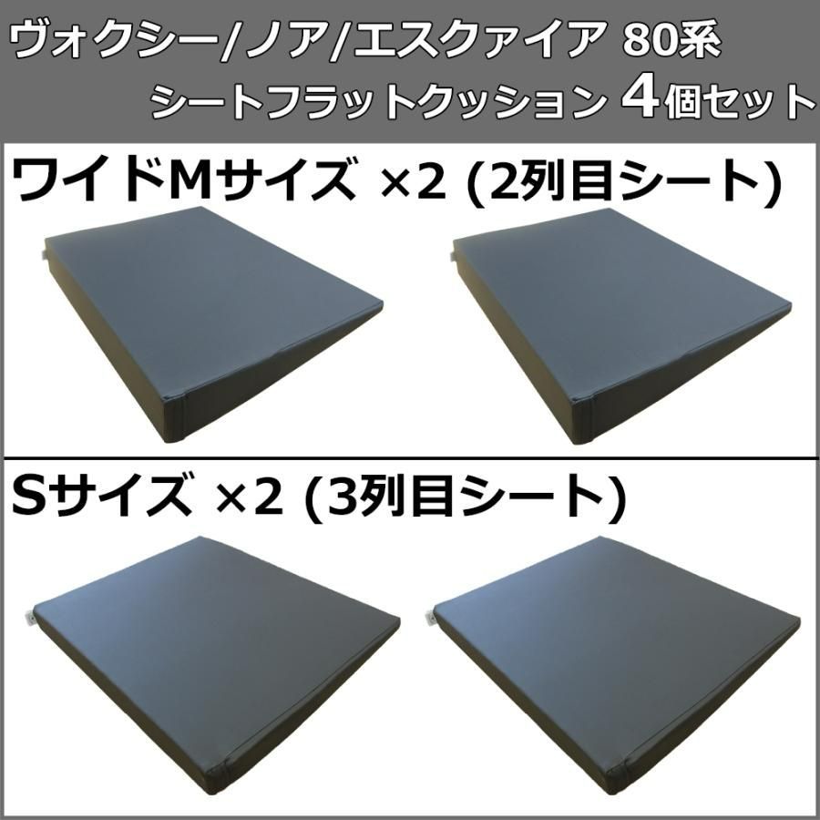 トヨタ ノア ヴォクシー エスクァイア 80系 8人乗り 車中泊用 シート フラット クッション 4個セット 段差解消 汎用 クッション 車中泊 車中泊グッズ  ベッド ベット マットレス すき間をなくす 社外新品 - メルカリ