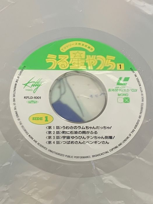 うる星やつらTVシリーズ完全収録版 第2版 レーザーディスク50枚組 うる星やつら レーザーディスク 50枚組 TVシリーズ完全収録版 うる星やつら