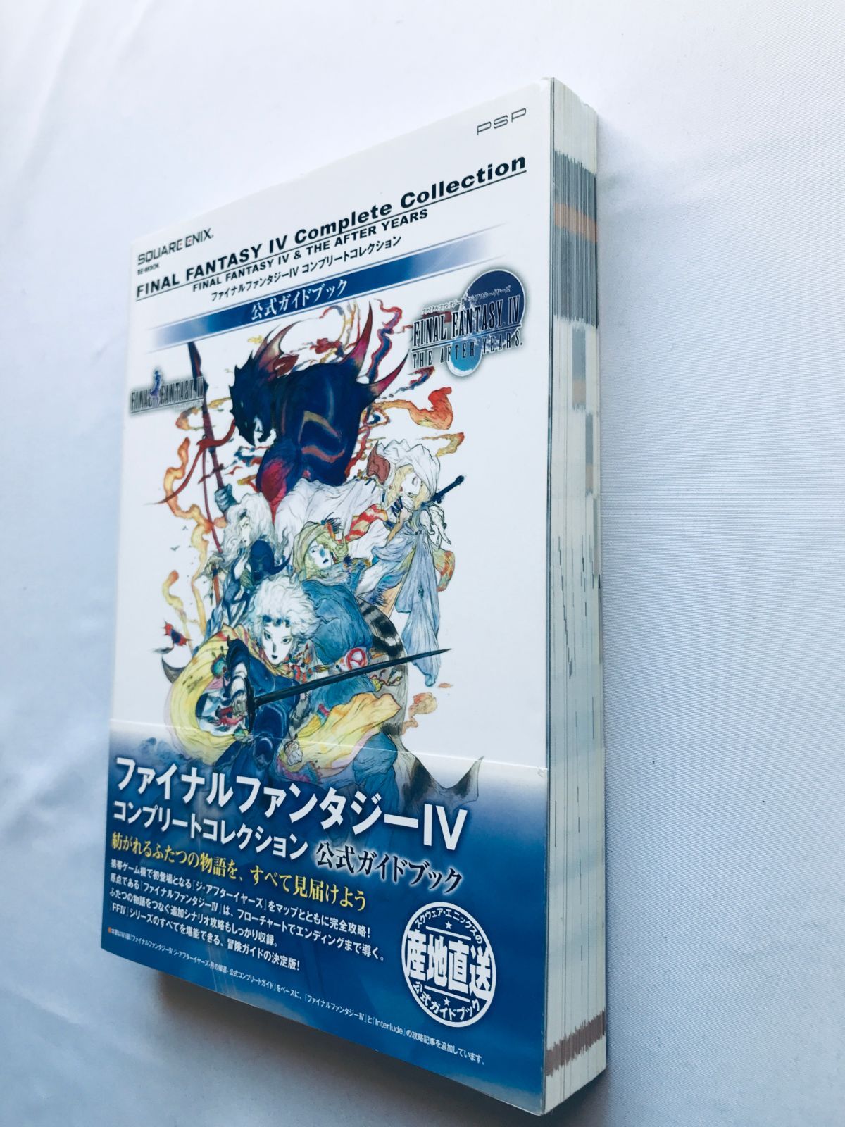ファイナルファンタジーIV 4 コンプリートコレクション 帯 攻略本