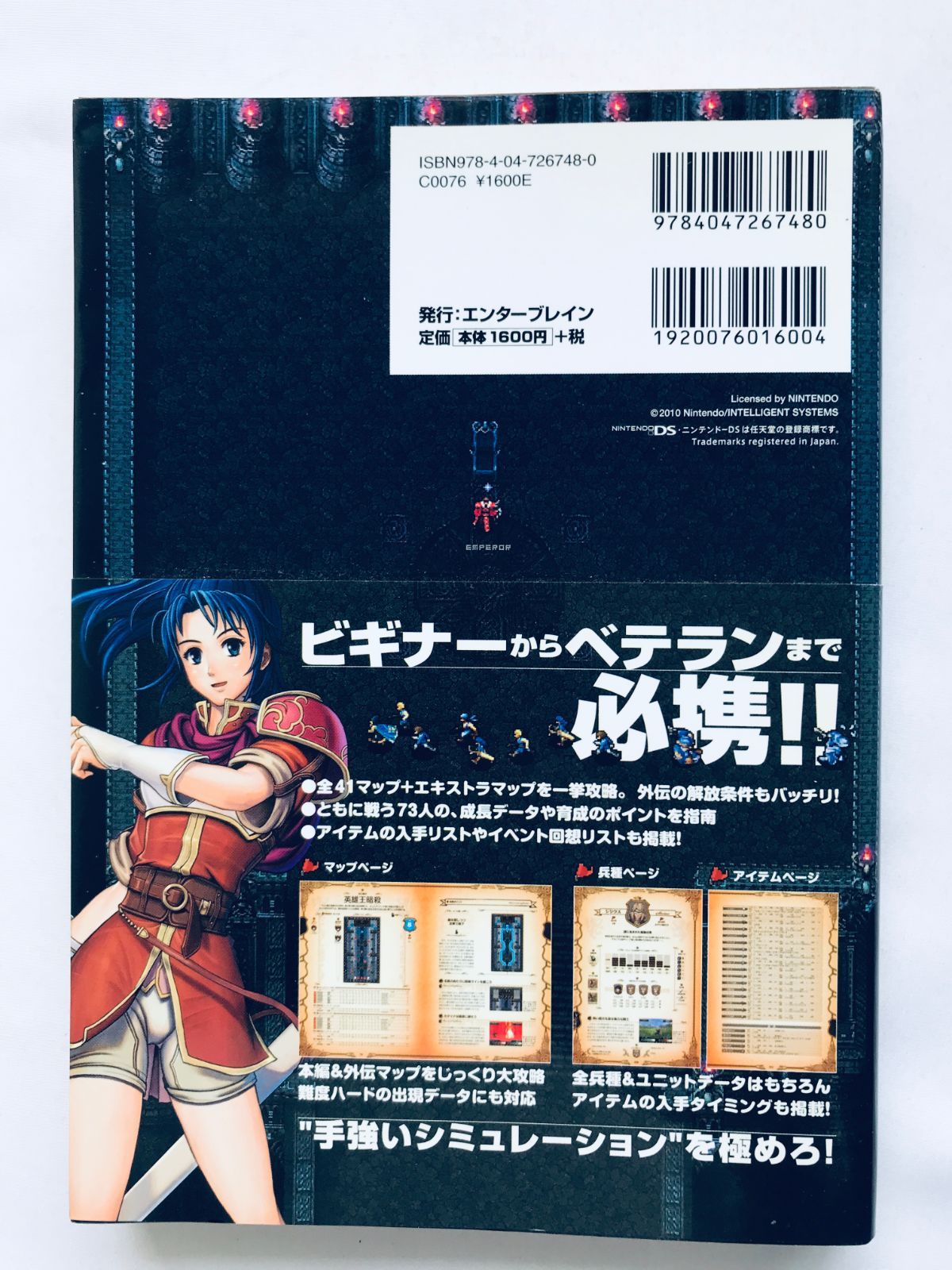 ファイアーエムブレム 新・紋章の謎 光と影の英雄 パーフェクトガイド