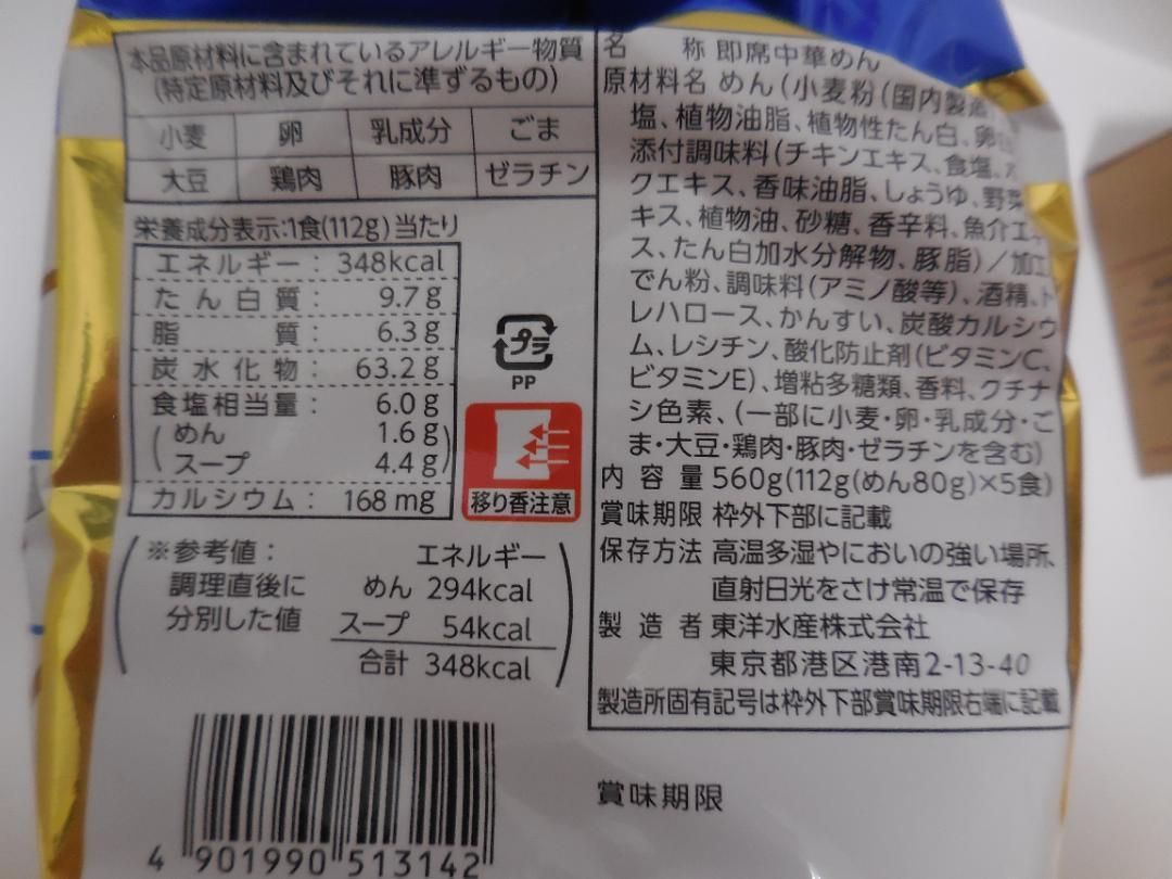 高い品質 東洋水産 マルちゃん正麺 味噌味旨塩味 6袋 5食パック まとめ売り その他 加工食品