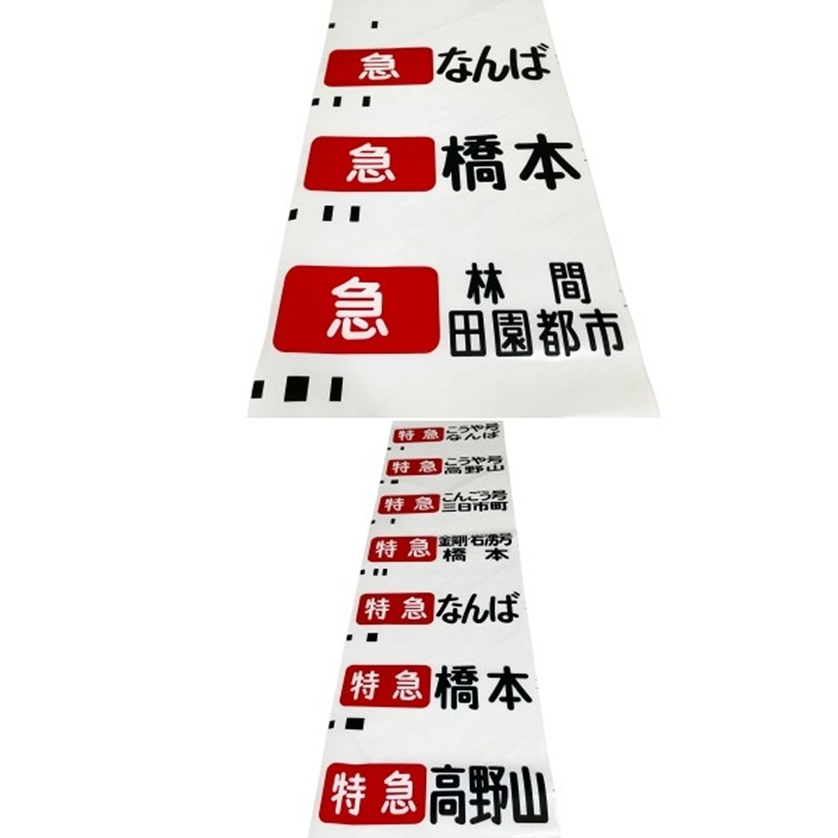 電車