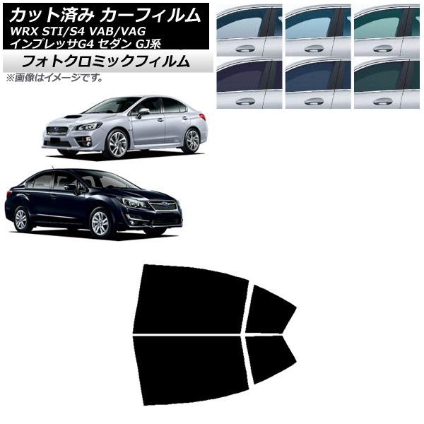 カーフィルム スバル WRX STI/S4 インプレッサ G4 VAB/VAG GJ系 セダン リアドアセット フォトクロミック 選べる3フィルムカラー AP-WFPM0195-RD