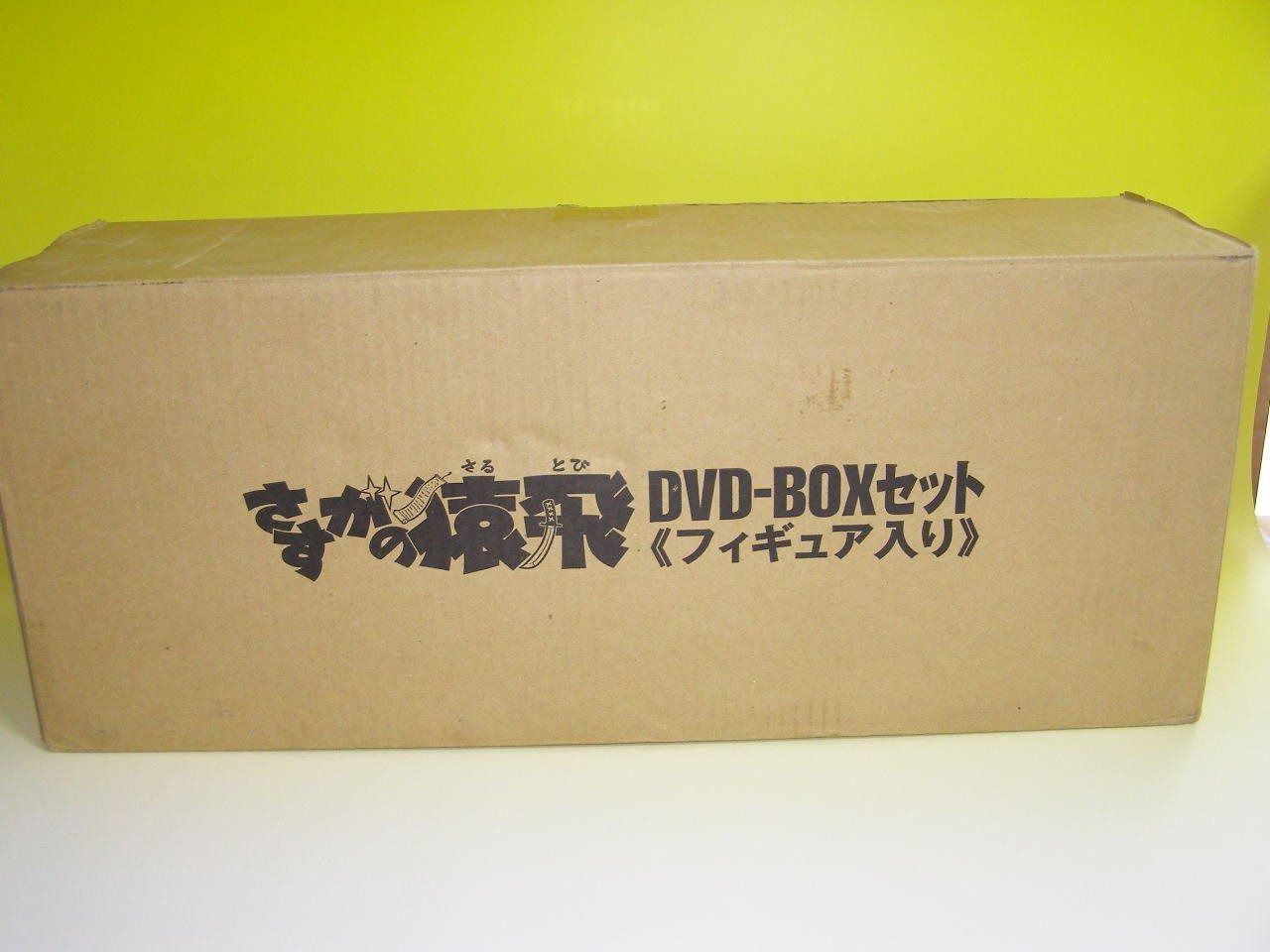さすがの猿飛DVD-BOX