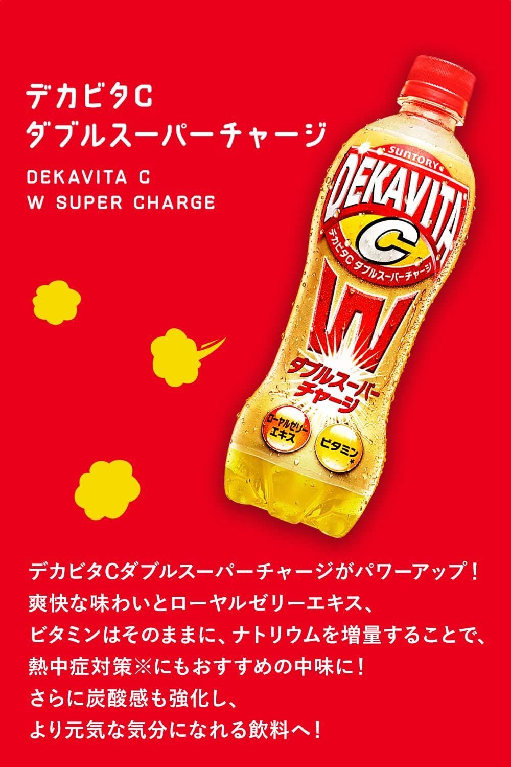 送料無料 サントリー デカビタパワー デカビタC 500ml ×24本 ペットボトル メーカー直送 (商品パッケージは変更となる場合があります。)