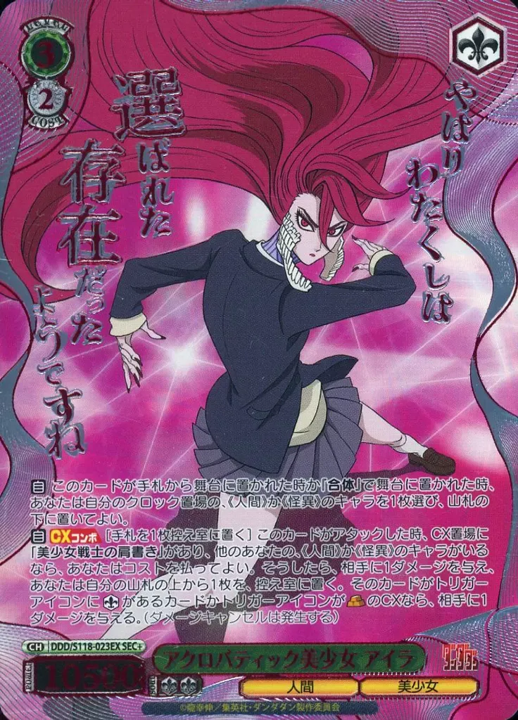 2025年最新】ダンダダン secの人気アイテム - メルカリ