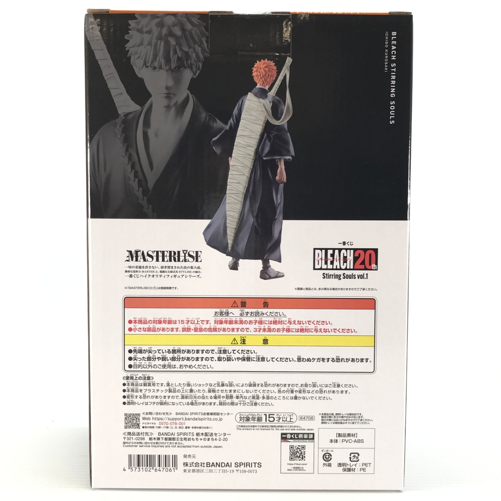 BLEACH Stirring Souls vol.1　フィギュアその他 BANDAI Ichiban Kuji BLEACH 20th Stirring Souls Vol.1 A B C