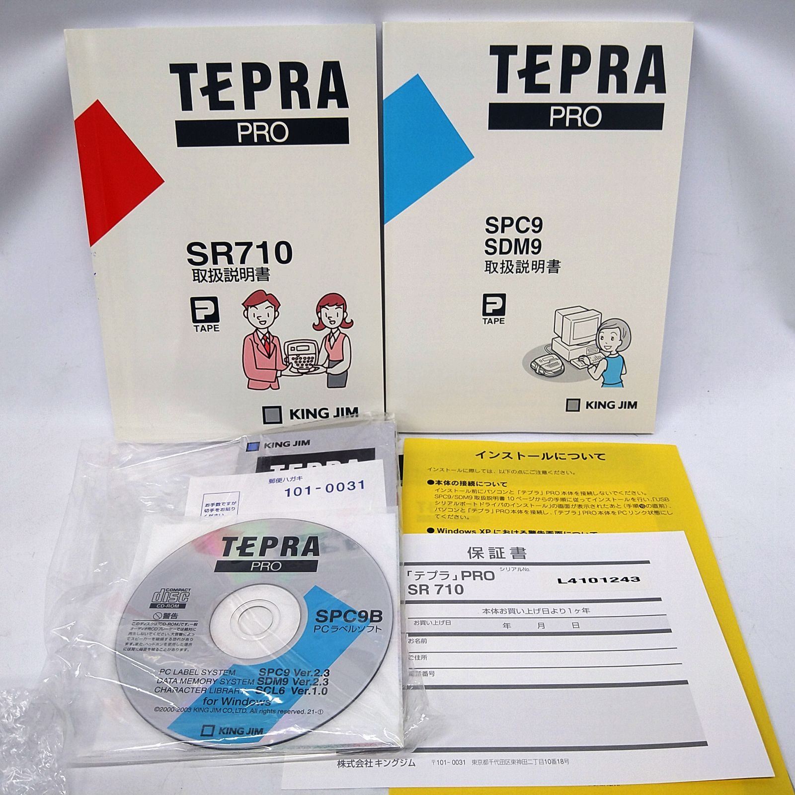 TEPRAテプラ　PCラベルソフト　美品 テプラ」PRO用 Windows向けラベルソフト「TEPRA Label Editor