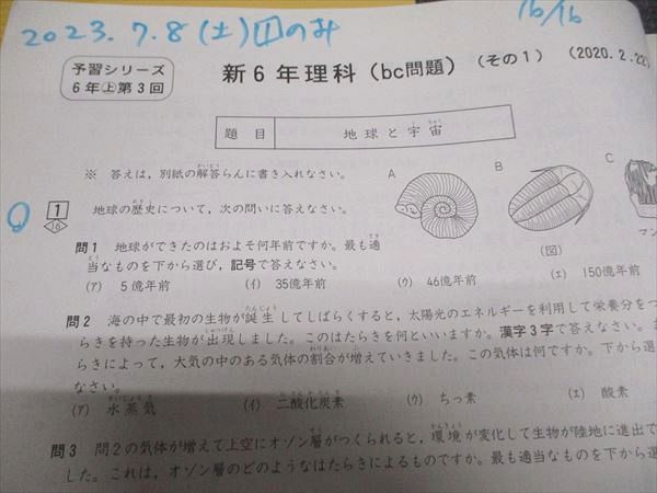 四谷大塚 予習シリーズ準拠 2020年度実施 週テスト問題集理科 6年上・