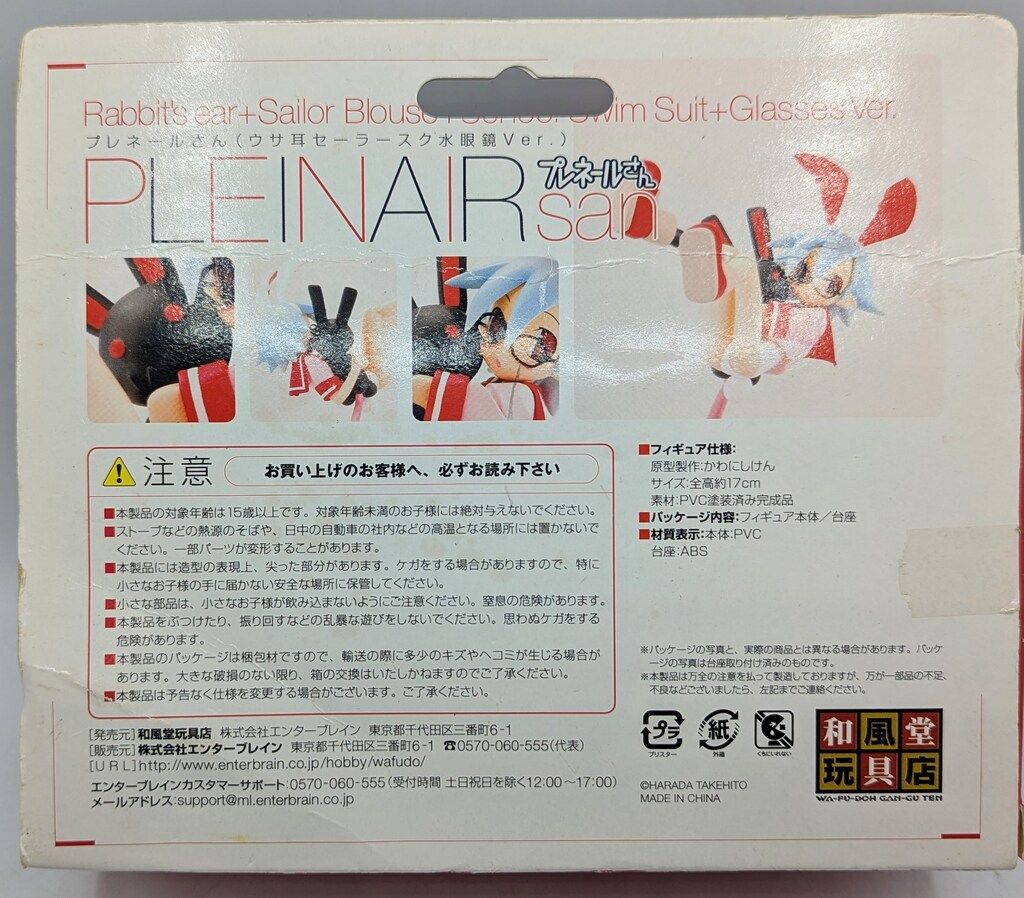 希少　プレネールさん ウサ耳セーラースク水眼鏡Ver. フィギュア 和風堂玩具店 フィギュア 和風堂玩具店 プレネールさん ウサ耳セーラースク水眼鏡Ver.