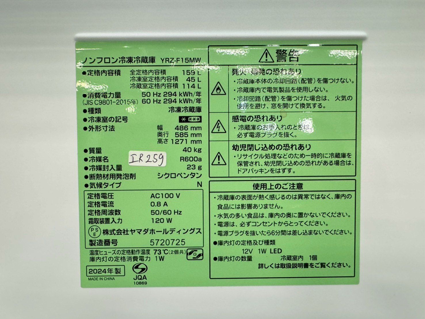 美品】大阪送料無料☆3か月保障付き☆冷蔵庫☆ヤマダ☆2ドア☆2024年 