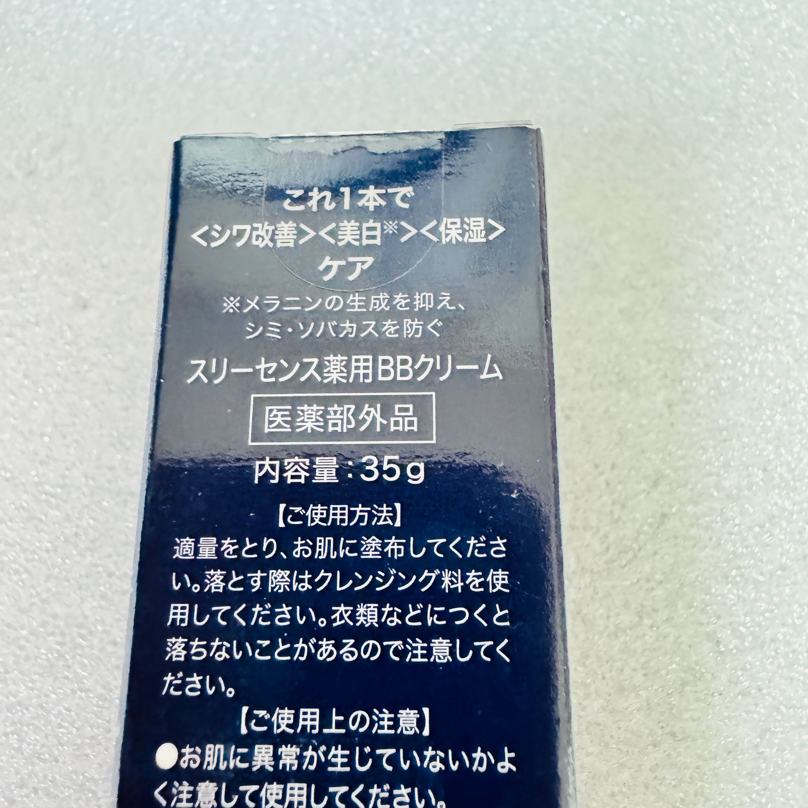 ☆未開封品 スリーセンス薬用BBクリーム 35g☆ - メルカリ