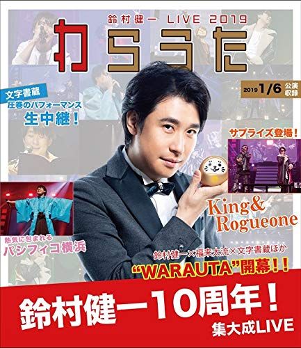 鈴村健一 LIVE 2019 WARAUTA LIVE Blu-ray - メルカリ