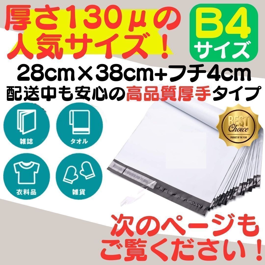 New【50枚】 New B4サイズ 宅配ビニール袋 封筒 梱包袋 白 宅配