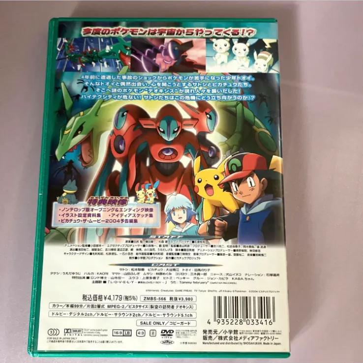 DVD ポケットモンスター アドバンスジェネレーション 裂空の訪問者