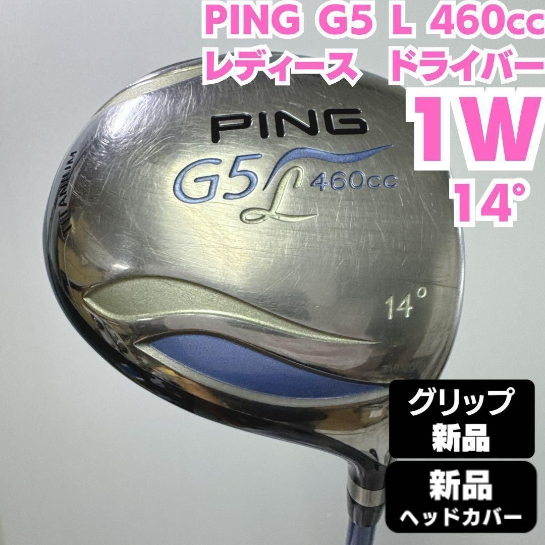 グリップ G5 L 460cc 14° レディース 右 ドライバー単品 Flex L相当