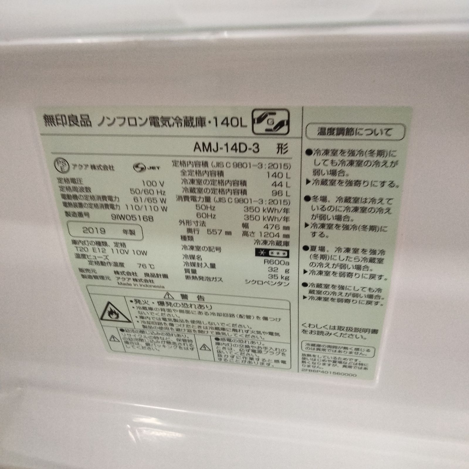 N-3491] 無印良品 ノンフロン電気冷蔵庫 140L AMJ-14D-3 2019年