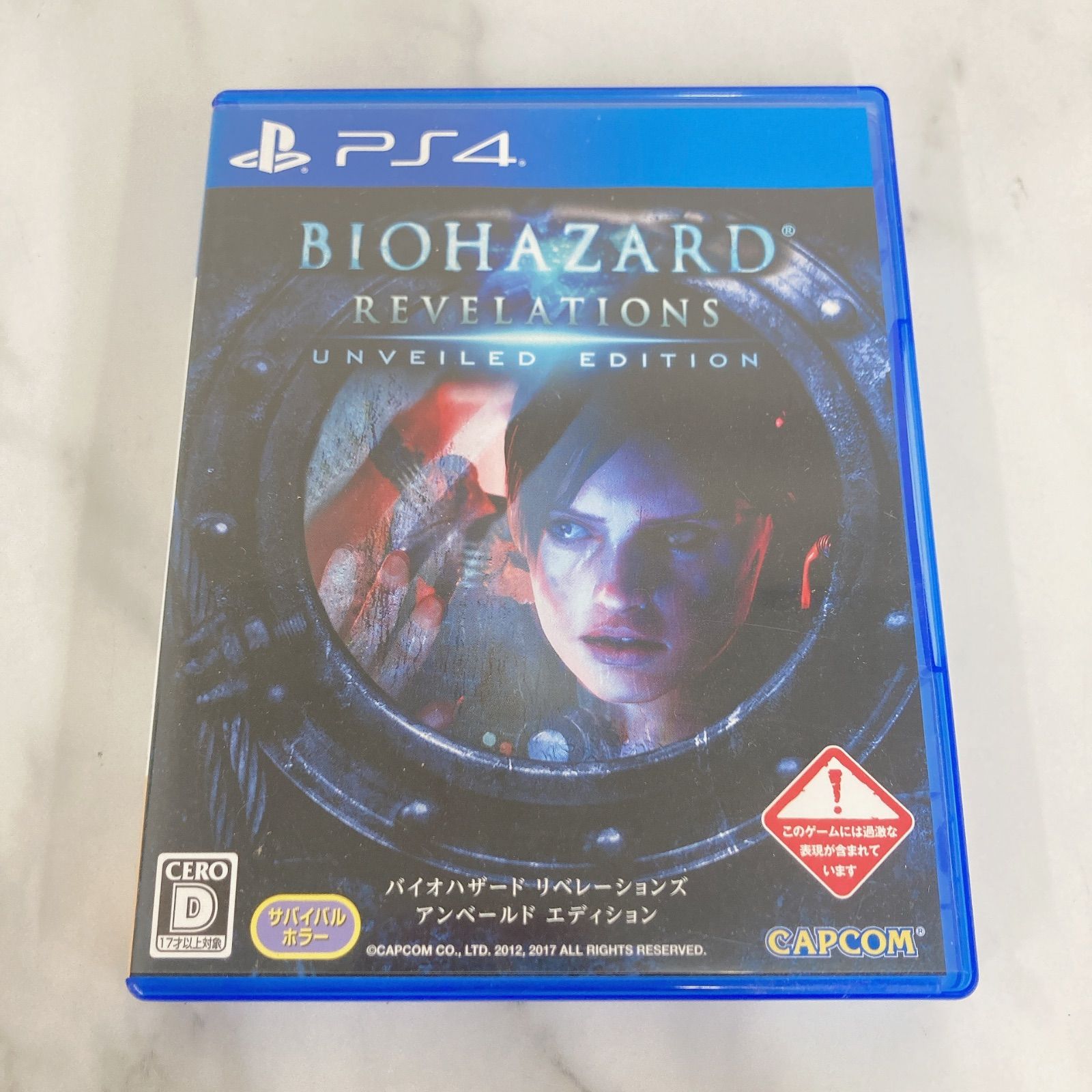 バイオハザード リベレーションズ アンベールド エディション 公式