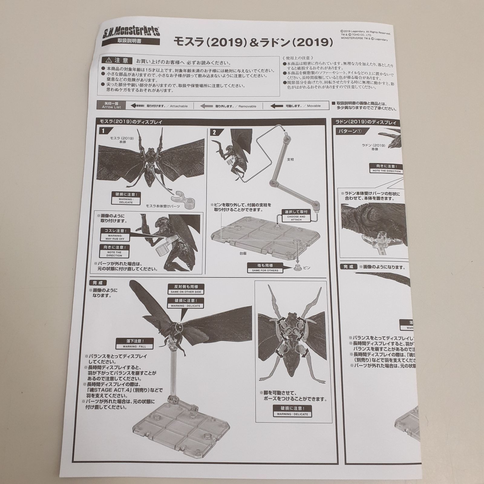 三沢店44-100-0720】S.H.MonsterArts モスラ(2019)＆ラドン(2019