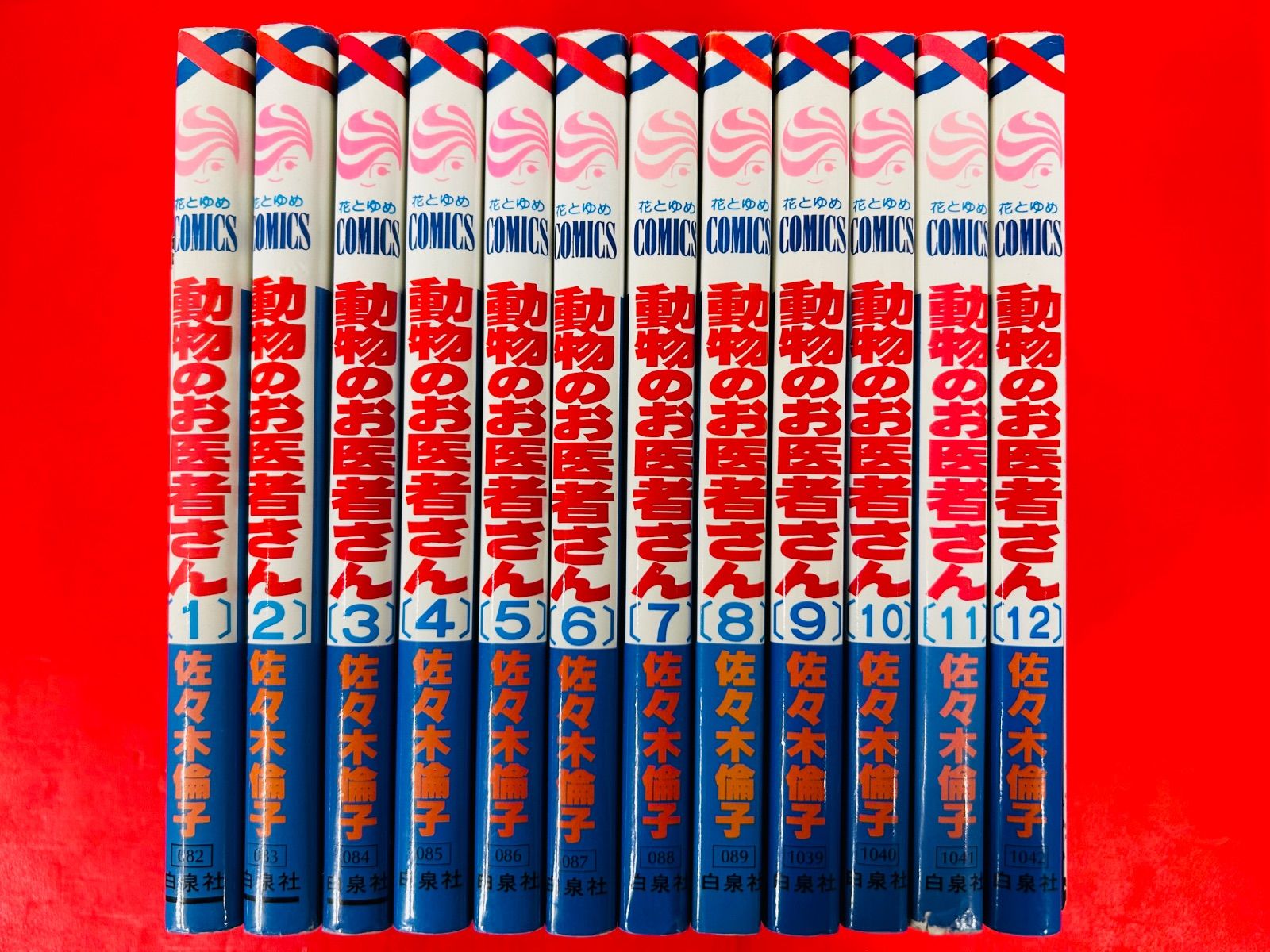 漫画コミック【動物のお医者さん1-12巻・全巻完結セット】佐々木倫子花とゆめCOMICS白泉社③