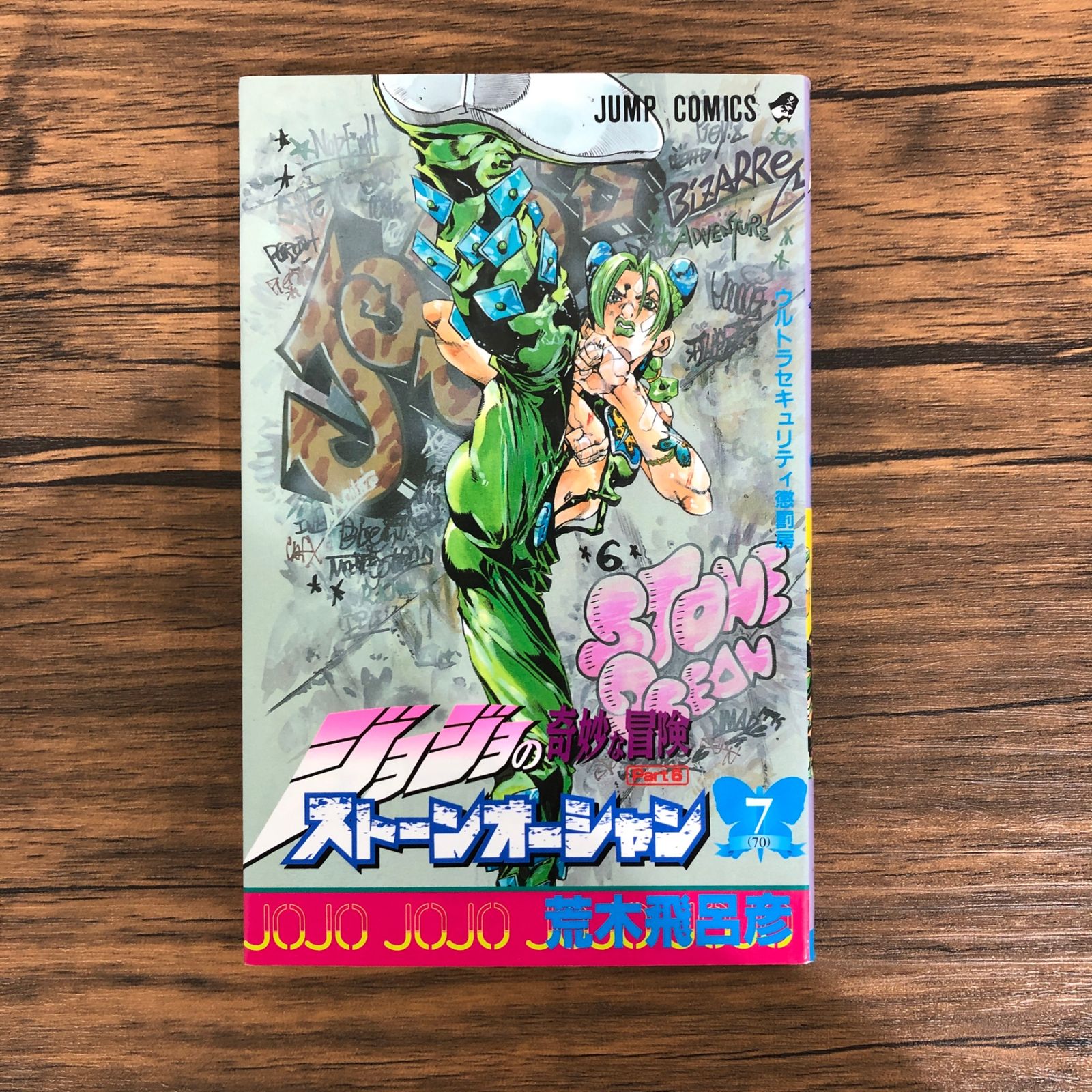 ジョジョ荒木飛呂彦 ジョジョリオン ストーンオーシャン クレイジーD 岸辺露伴 ジョジョの奇妙な冒険 公式 on X: 