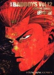 [新品]BAD BOYS　[定本版] (1-12巻 全巻）