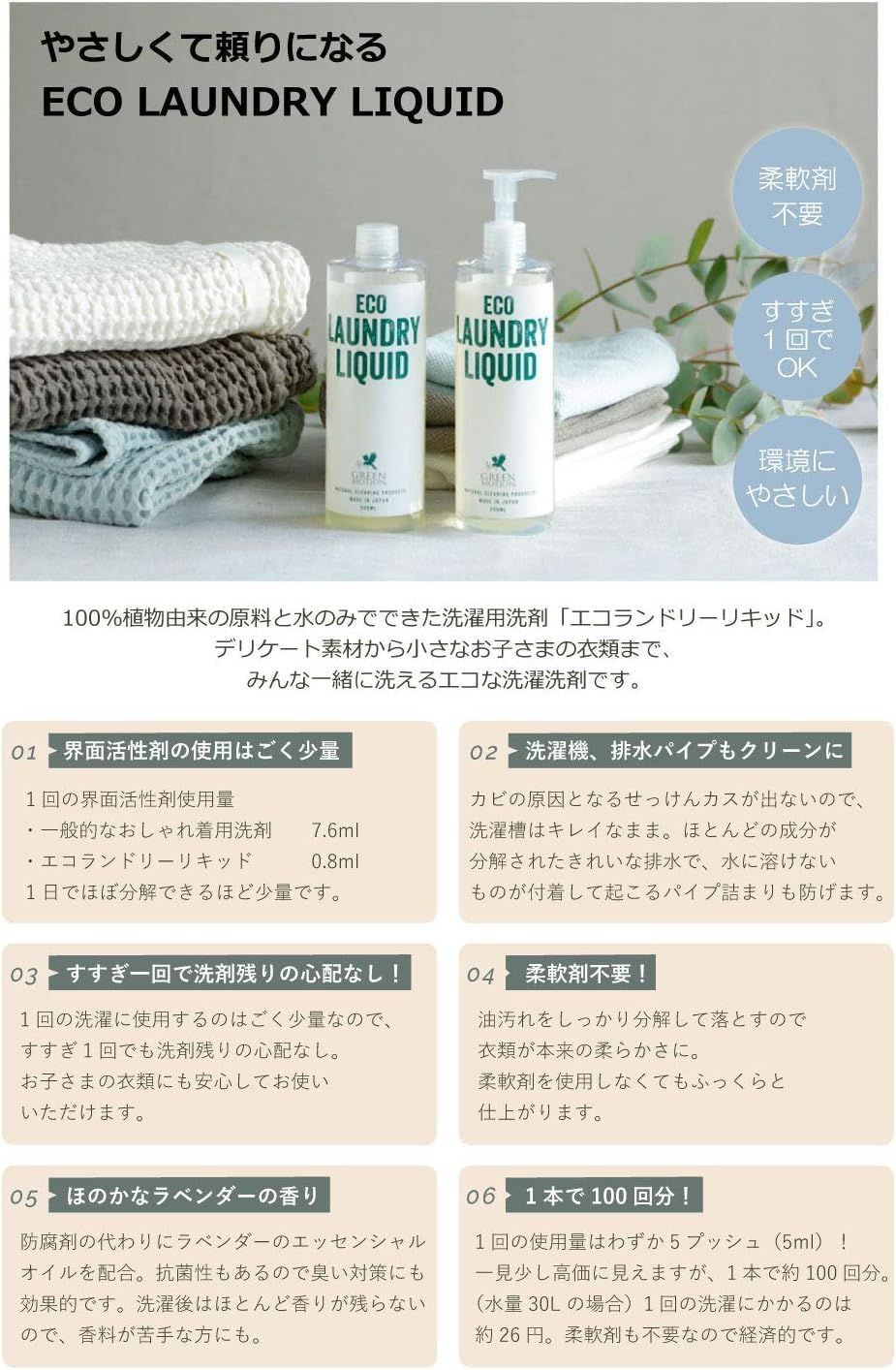 エコ