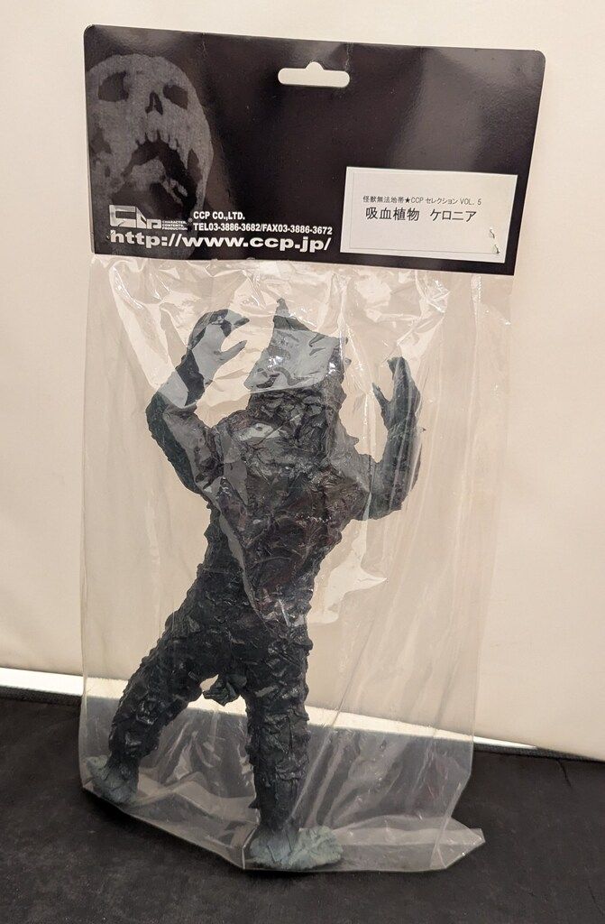 CCP 怪獣無法地帯CCPセレクション 吸血植物 ケロニア 艶ありタイプ 5
