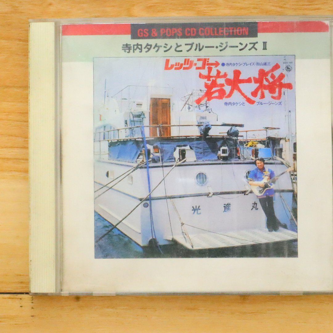 寺内タケシ　TERRY`S HISTORY SPECIAL CD 寺内タケシとブルージーンズ 寺内タケシ TERRYS HISTORY SPECIAL