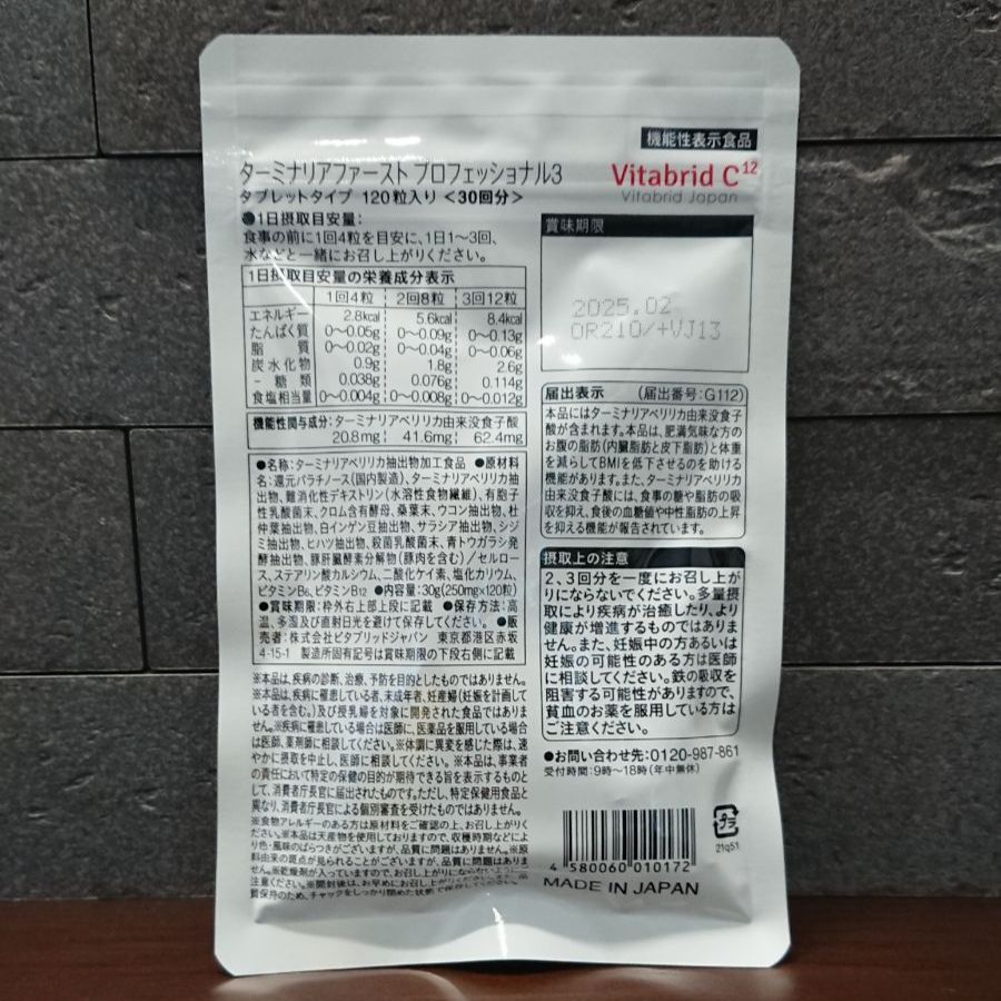 ターミナリアファースト PROFESSIONAL 30回分x4セット ビタブリッド ターミナリアファースト プロフェッショナル4 30