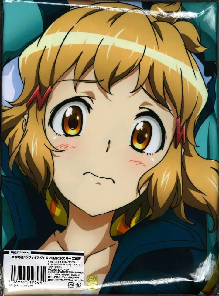 ♥ HS 戦姫絶唱シンフォギア 添い寝抱き枕カバー 立花響 85A8759
