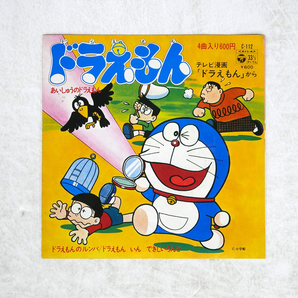 盤 内藤はるみ|あいしゅうのドラえもん | ドラえもんのルンバ|COLUMBIA C112 7 □