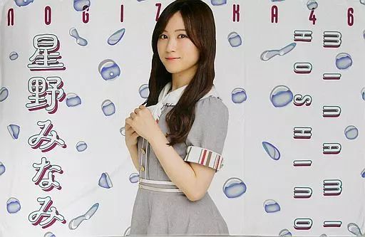 乃木坂46 星野みなみ タオル 乃木坂46 星野みなみ タオル 乃木坂46 OFFICIAL WEB SHOP | 乃木坂46