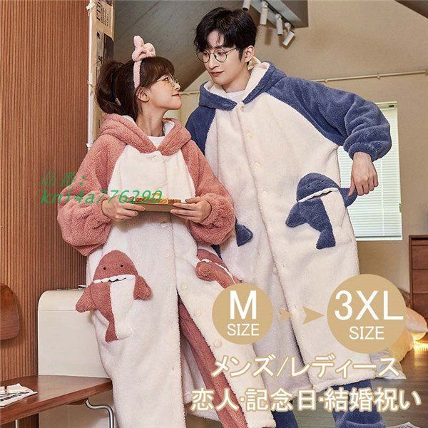 ペア パジャマ カップル 部屋着 裏起毛 ペアパジャマ 前開き 長袖 モコモコ 上下セット 冬向き 韓国 やわらか あったかい レディース ルームウェア もこもこ kni4a776290