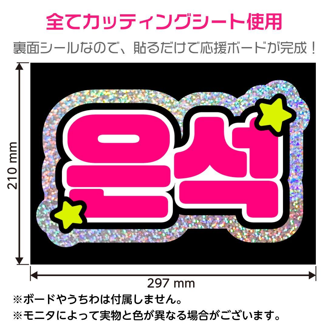 ハングル うちわ屋さん ネームボード 文字パネル フレーム オーダー 韓国語 Amazon.co.jp: ハングル うちわ屋さん ネームボード 文字パネル