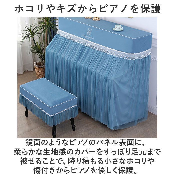 ピアノカバー　ピアノ椅子カバーセット レースつきピアノカバー椅子カバーセットレース北欧風