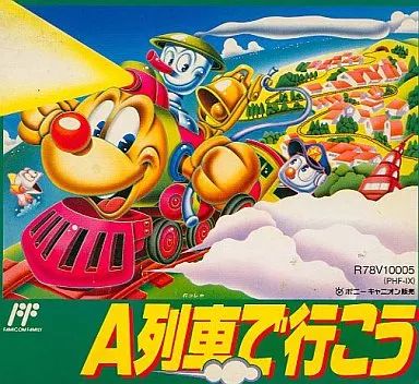 レア　新品未開封　A列車で行こう　ファミコンソフト Yahoo!オークション -「a列車」(ファミコン) (テレビゲーム)の
