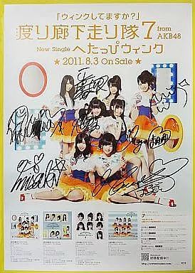 お礼や感謝伝えるプチギフト 中古】ポスター(女性) メンバー直筆サイン入り 渡り廊下走り隊7 アイドル