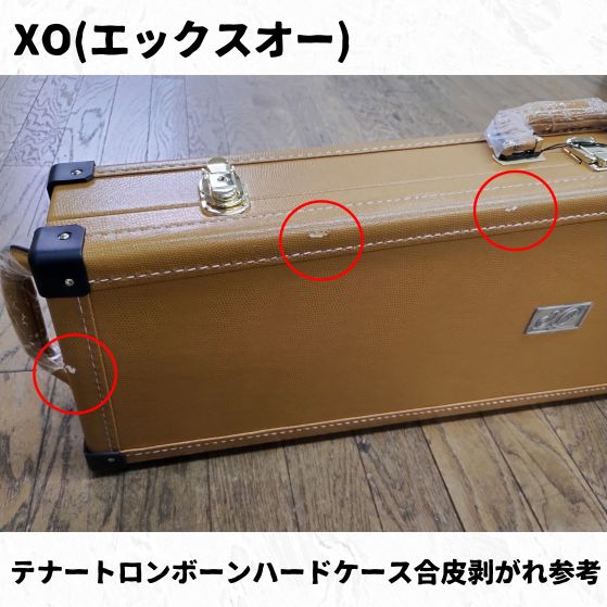 トロンボーン ハードケース 本体無し ケースのみ 全長約93cm XO（エックスオー） テナートロンボーンハードケース 長期在庫
