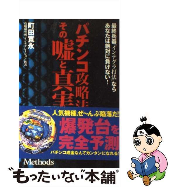 新型機種別必勝パチスロ攻略法 /新星出版社/キャッツ・タイムス社 - 本